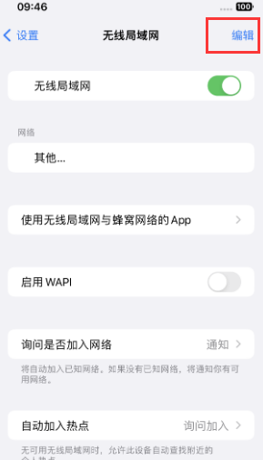 伍家岗苹果Wifi维修分享iPhone怎么关闭公共网络WiFi自动连接 