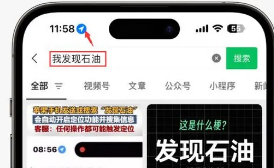 伍家岗苹果客服中心分享iPhone 输入“发现石油”触发定位