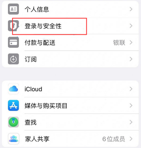 伍家岗苹果维修站分享手机号注册的Apple ID如何换成邮箱【图文教程】 