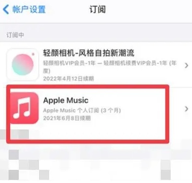 伍家岗apple维修店分享Apple Music怎么取消自动收费 