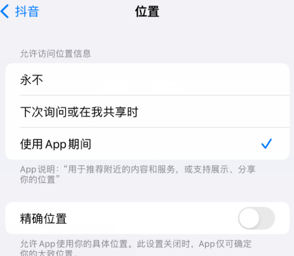 伍家岗apple服务如何检查iPhone中哪些应用程序正在使用位置 