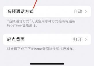 伍家岗苹果蓝牙维修店分享iPhone设置蓝牙设备接听电话方法