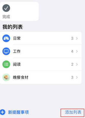 伍家岗苹果14维修店分享iPhone14如何设置主屏幕显示多个不同类型提醒事项 