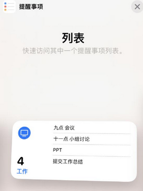 伍家岗苹果14维修店分享iPhone14如何设置主屏幕显示多个不同类型提醒事项