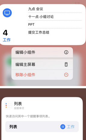 伍家岗苹果14维修店分享iPhone14如何设置主屏幕显示多个不同类型提醒事项