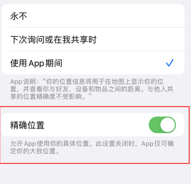 伍家岗苹果服务中心分享iPhone查找应用定位不准确怎么办