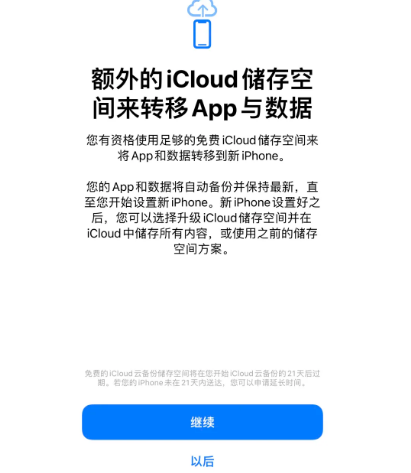 伍家岗苹果14维修网点分享iPhone14如何增加iCloud临时免费空间