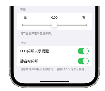 伍家岗苹果14维修分享iPhone14静音时如何设置LED闪烁提示 