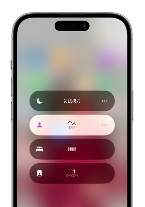 伍家岗苹果14维修中心分享在iPhone14上定制个人专注模式 