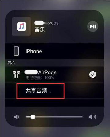 伍家岗苹果14音频维修点分享iPhone14音频共享设置方法 