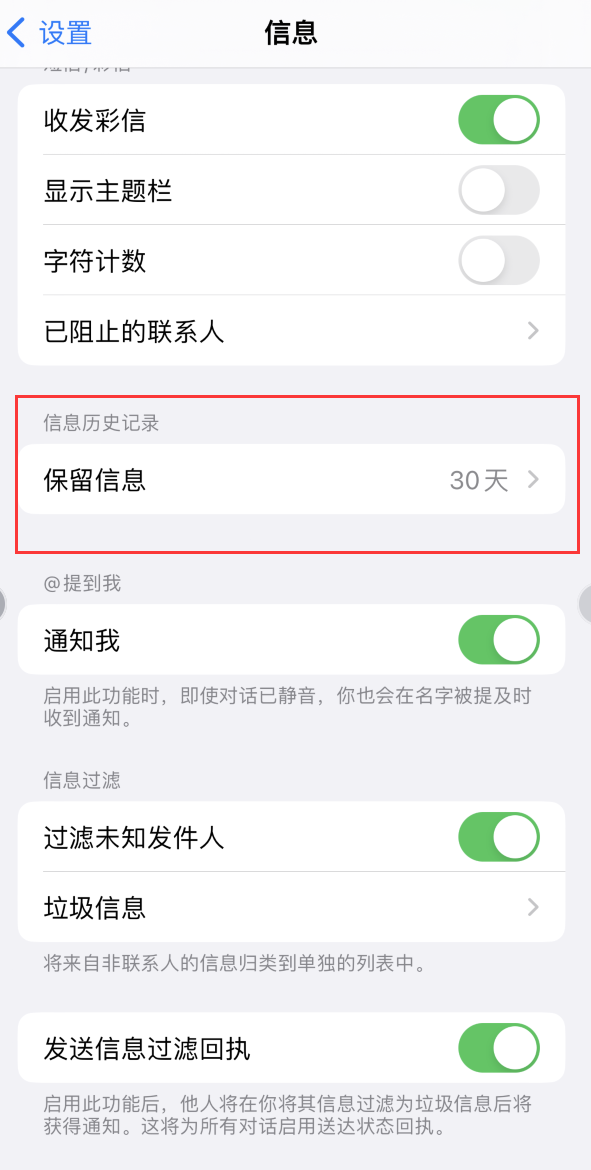 伍家岗Apple维修如何消除iOS16信息应用出现红色小圆点提示 