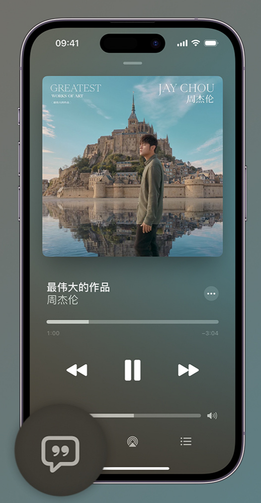 伍家岗iphone维修分享如何在iPhone上使用Apple Music全新唱歌功能 