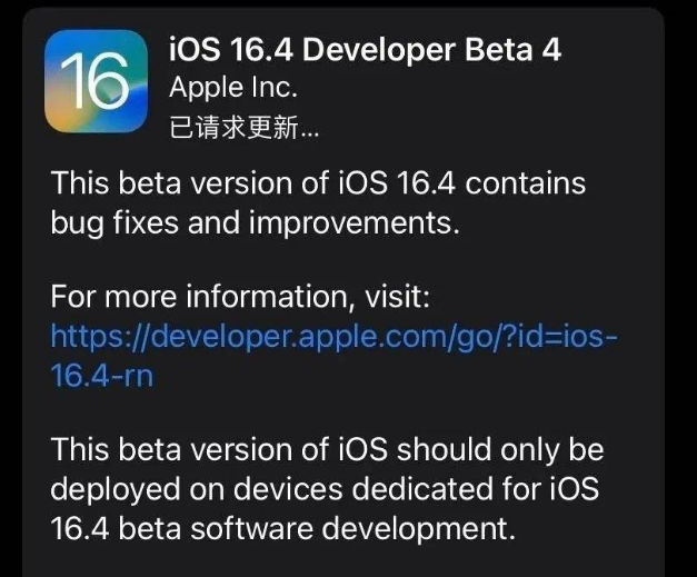 伍家岗苹果维修网点分享iOS 16.4 beta 4更新内容及升级建议 