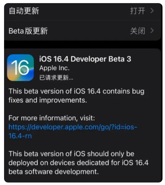 伍家岗苹果手机维修分享：iOS16.4Beta3更新了什么内容？ 