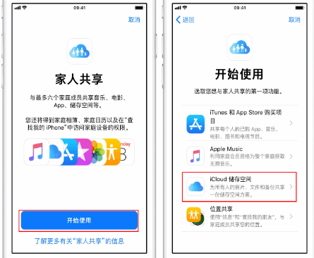 伍家岗苹果14维修分享：iPhone14如何与家人共享iCloud储存空间？ 