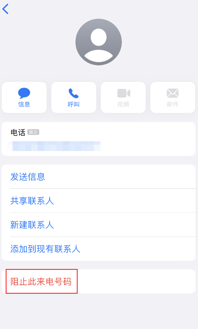 伍家岗苹果手机维修分享：iPhone 拒收陌生人 iMessage 信息的方法 