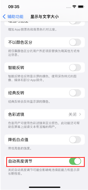 伍家岗苹果15维修店分享iPhone 15 Pro系列屏幕亮度 