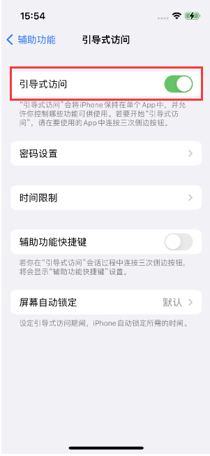 伍家岗苹果14维修店分享iPhone 14引导式访问按三下没反应怎么办 