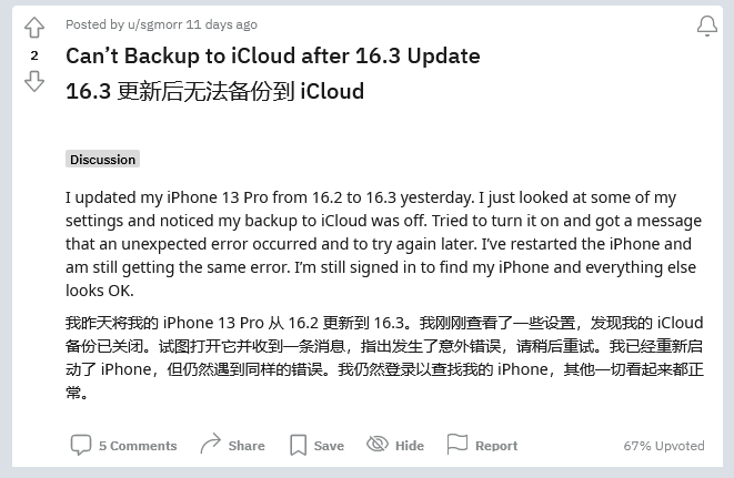 伍家岗苹果手机维修分享iOS 16.3 升级后多项 iCloud 服务无法同步怎么办 