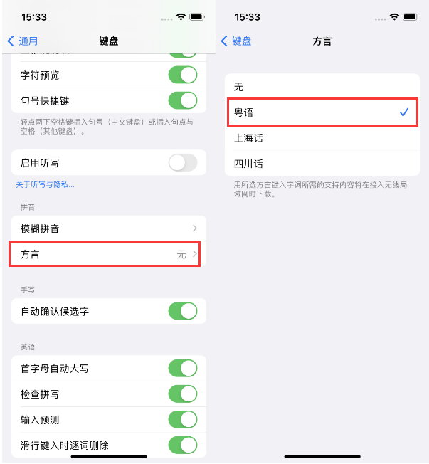 伍家岗苹果14服务点分享iPhone 14plus设置键盘粤语方言的方法 