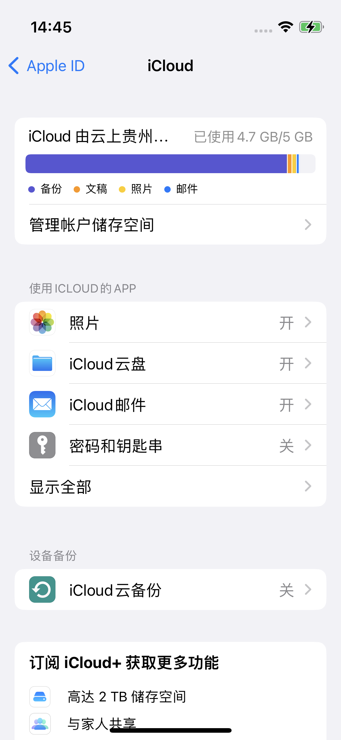 伍家岗苹果14维修分享iPhone 14 开启iCloud钥匙串方法 