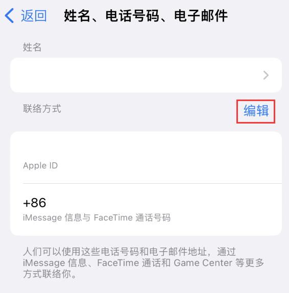 伍家岗苹果手机维修点分享iPhone 上更新 Apple ID的方法 