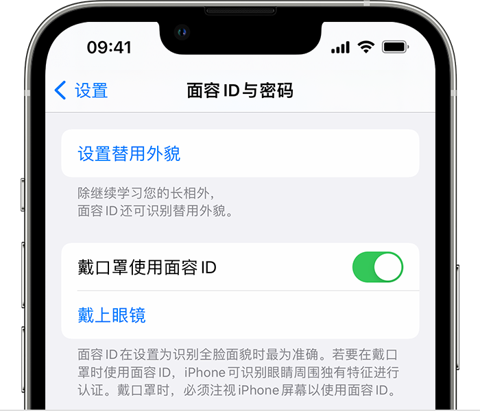 伍家岗苹果14维修店分享佩戴口罩时通过面容 ID 解锁 iPhone 14的方法 