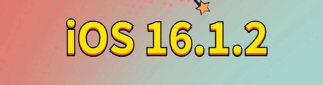 伍家岗苹果手机维修分享iOS 16.1.2正式版更新内容及升级方法 