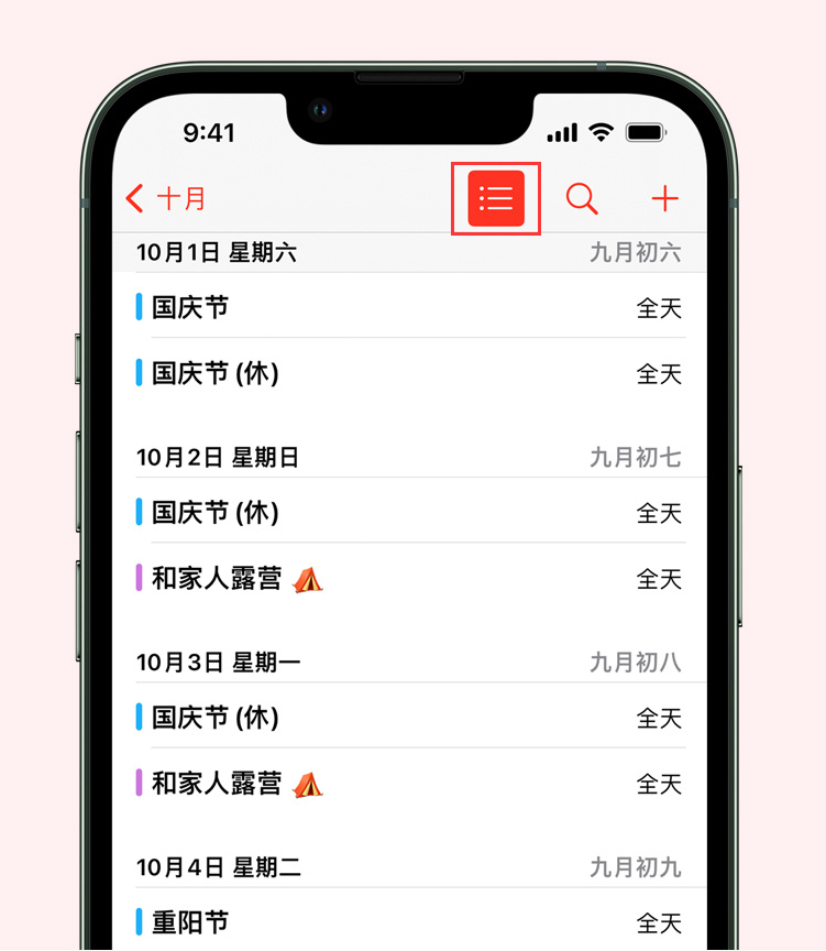 伍家岗苹果手机维修分享如何在 iPhone 日历中查看节假日和调休时间 