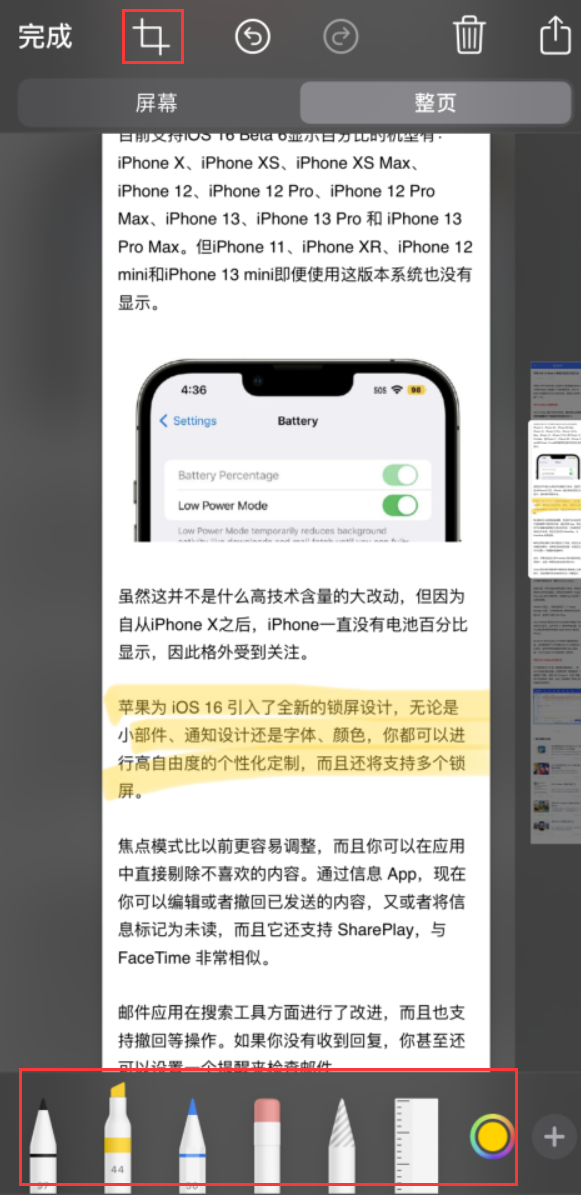 伍家岗苹果手机维修分享小技巧：在 iPhone 上给截屏图片做标记 