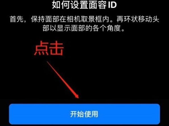 伍家岗苹果13维修分享iPhone 13可以录入几个面容ID 