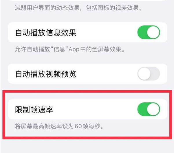 伍家岗苹果13维修分享iPhone13 Pro高刷设置方法 