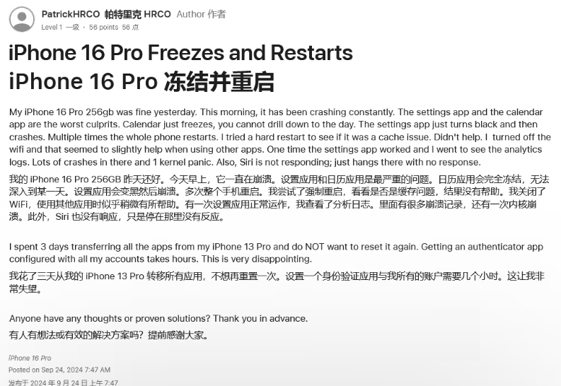 伍家岗苹果16维修分享iPhone 16 Pro / Max 用户遇随机卡死 / 重启问题 