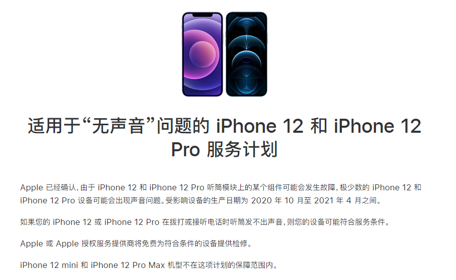 伍家岗苹果手机维修分享iPhone 12/Pro 拨打或接听电话时无声音怎么办 