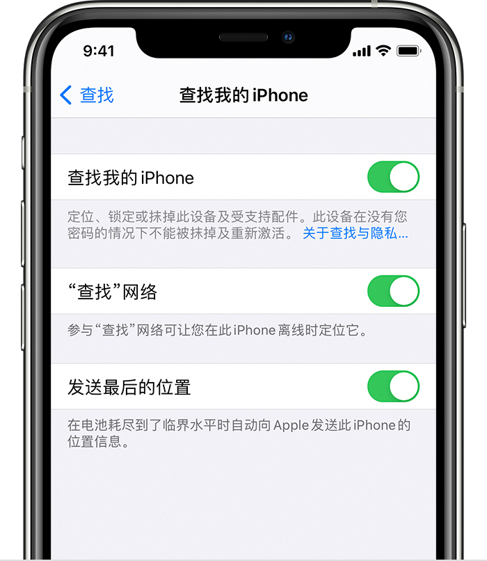 伍家岗苹果手机维修分享如何在 iPhone 上开启的「查找」功能 
