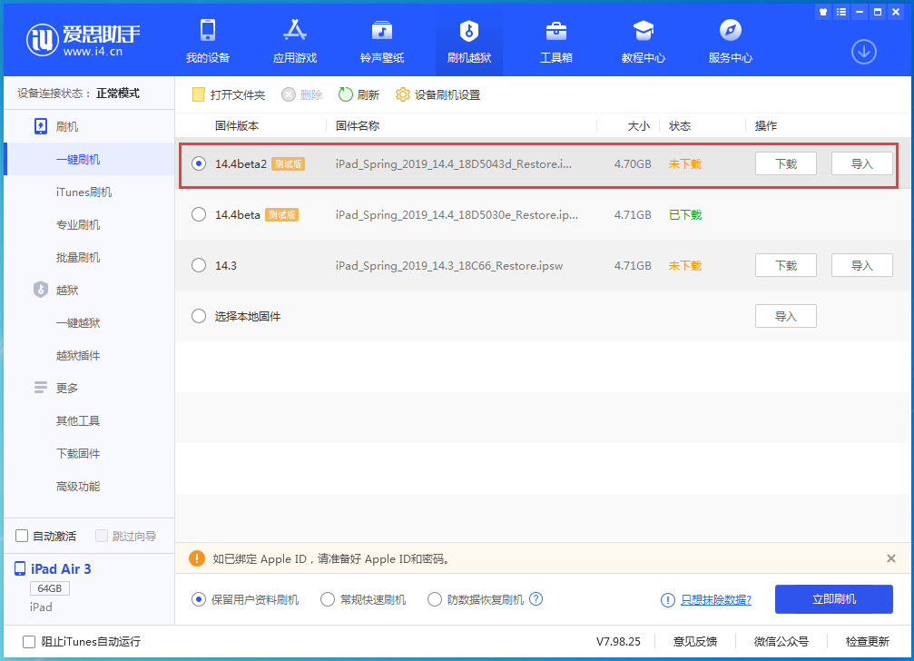 伍家岗苹果手机维修分享iOS 14.4 Beta 2更新内容及升级方法 