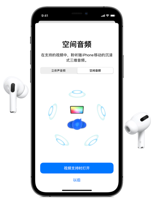 伍家岗苹果手机维修分享Airpods Pro空间音频功能有什么用 