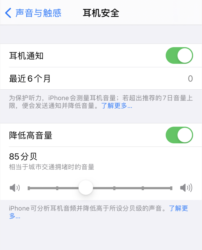 伍家岗苹果手机维修分享iOS 14 新增保护听力功能 