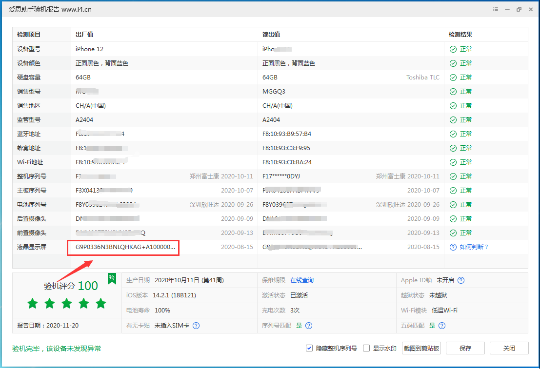 伍家岗苹果手机维修分享iPhone12全系列屏幕变绿是什么原因造成的 