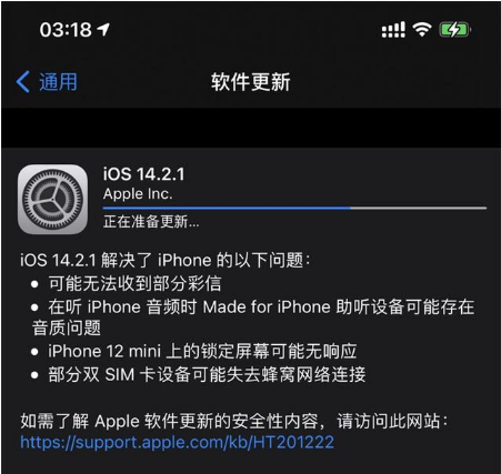 伍家岗苹果手机维修分享iOS 14.2.1正式版发布 