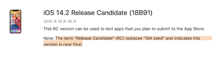 伍家岗苹果手机维修分享iOS 14.2 RC版是什么版 