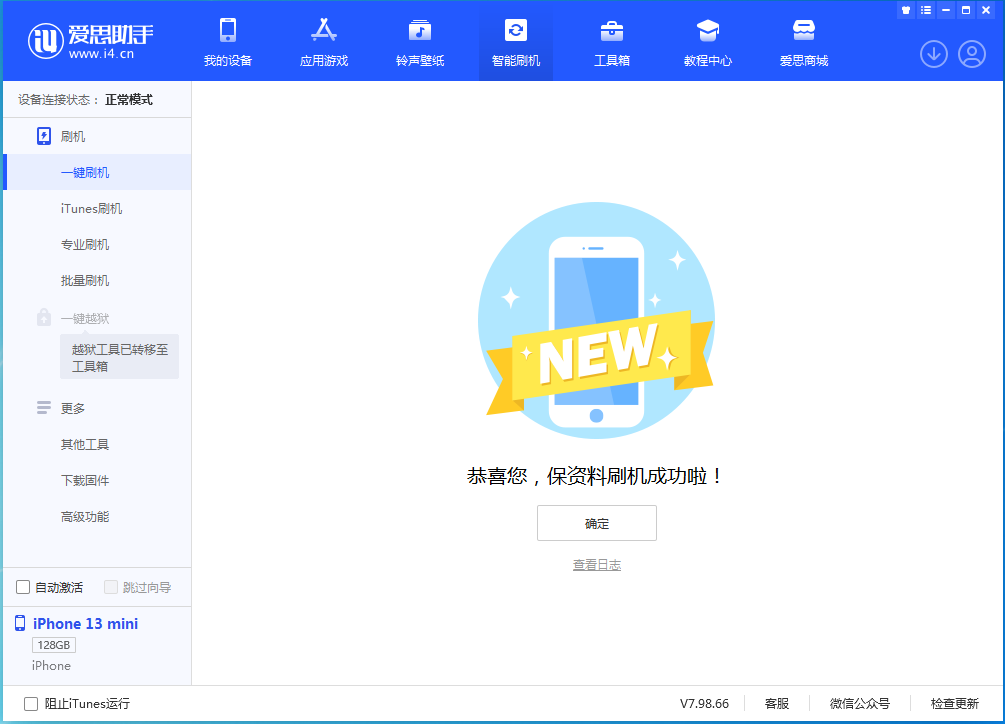 伍家岗苹果手机维修分享iOS 16.5 RC版升级_iOS 16.5 RC版一键刷机教程 