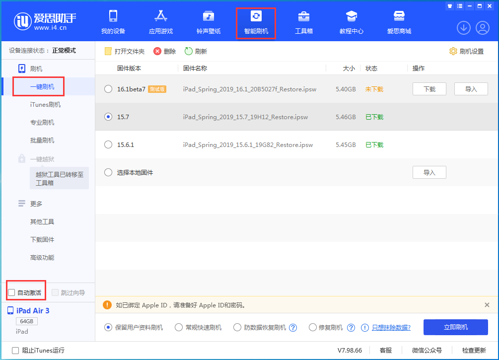 伍家岗苹果手机维修分享iOS 15.7正式版刷机_iOS 15.7正式版一键升级教程 