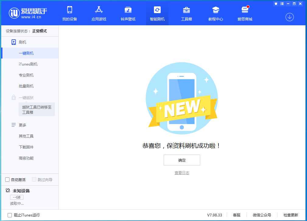 伍家岗苹果手机维修分享iOS 15.0.2 正式版升级_iOS 15.0.2 正式版一键刷机教程 