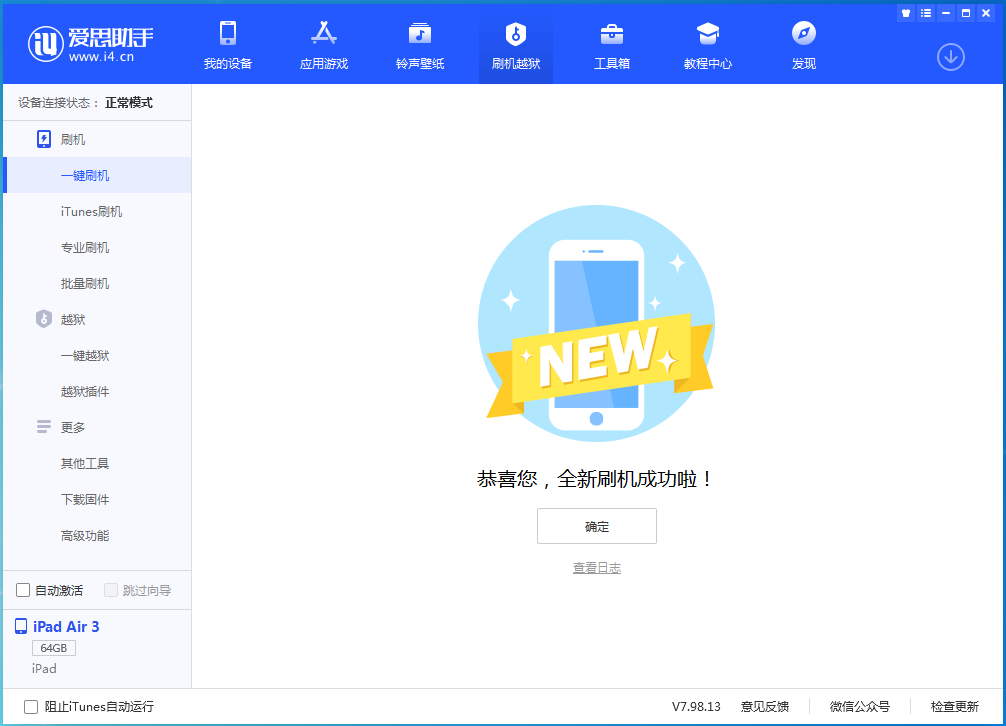 伍家岗苹果手机维修分享iOS 13.6 测试版_iOS 13.6 测试版一键刷机教程 