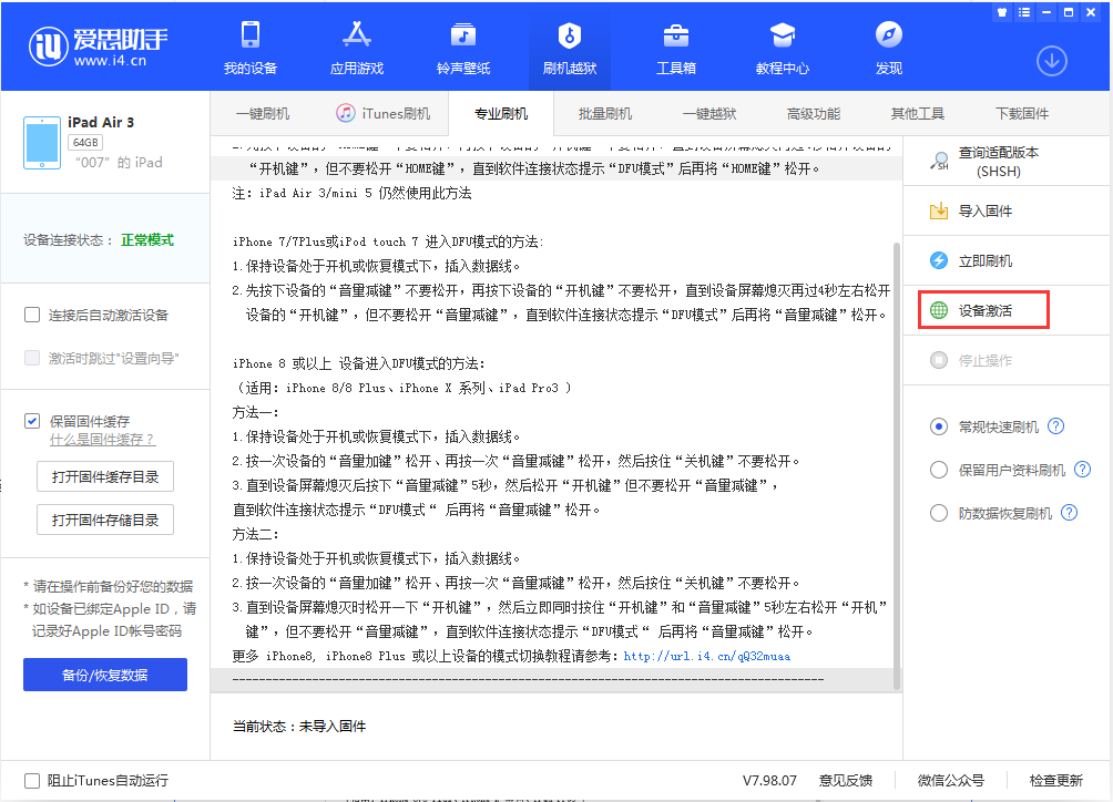伍家岗苹果手机维修分享iOS 13.2.2正式版_iOS 13.2.2 正式版一键刷机教程 