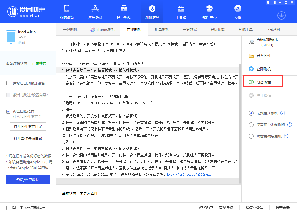 伍家岗苹果手机维修分享iOS 13.3 测试版_iOS 13.3 测试版一键刷机教程 